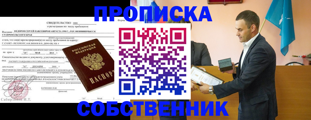где прописаться в Ясном