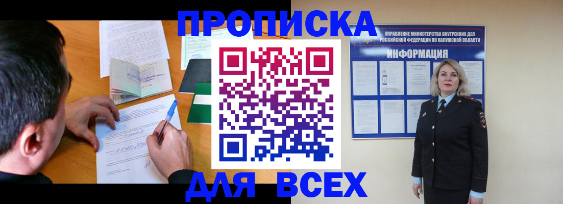 прописка в квартире в Ясном