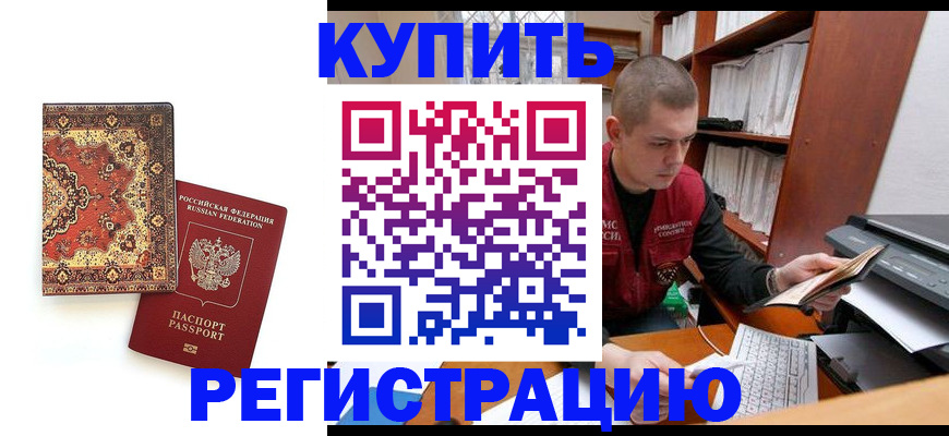 прописка паспорт в Ясном