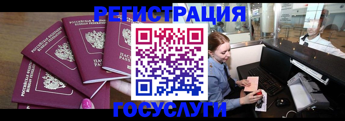 временная регистрация законно в Ясном
